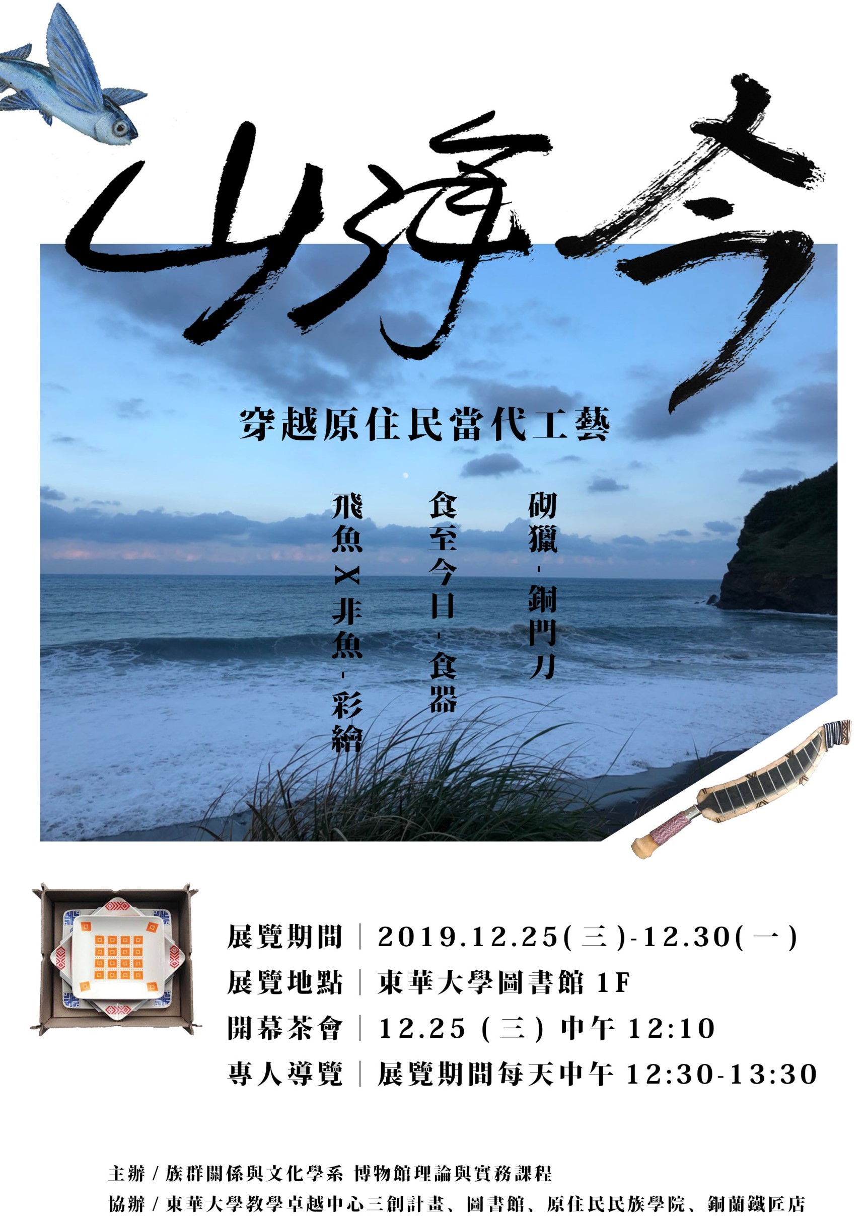 博物管理論活動海報