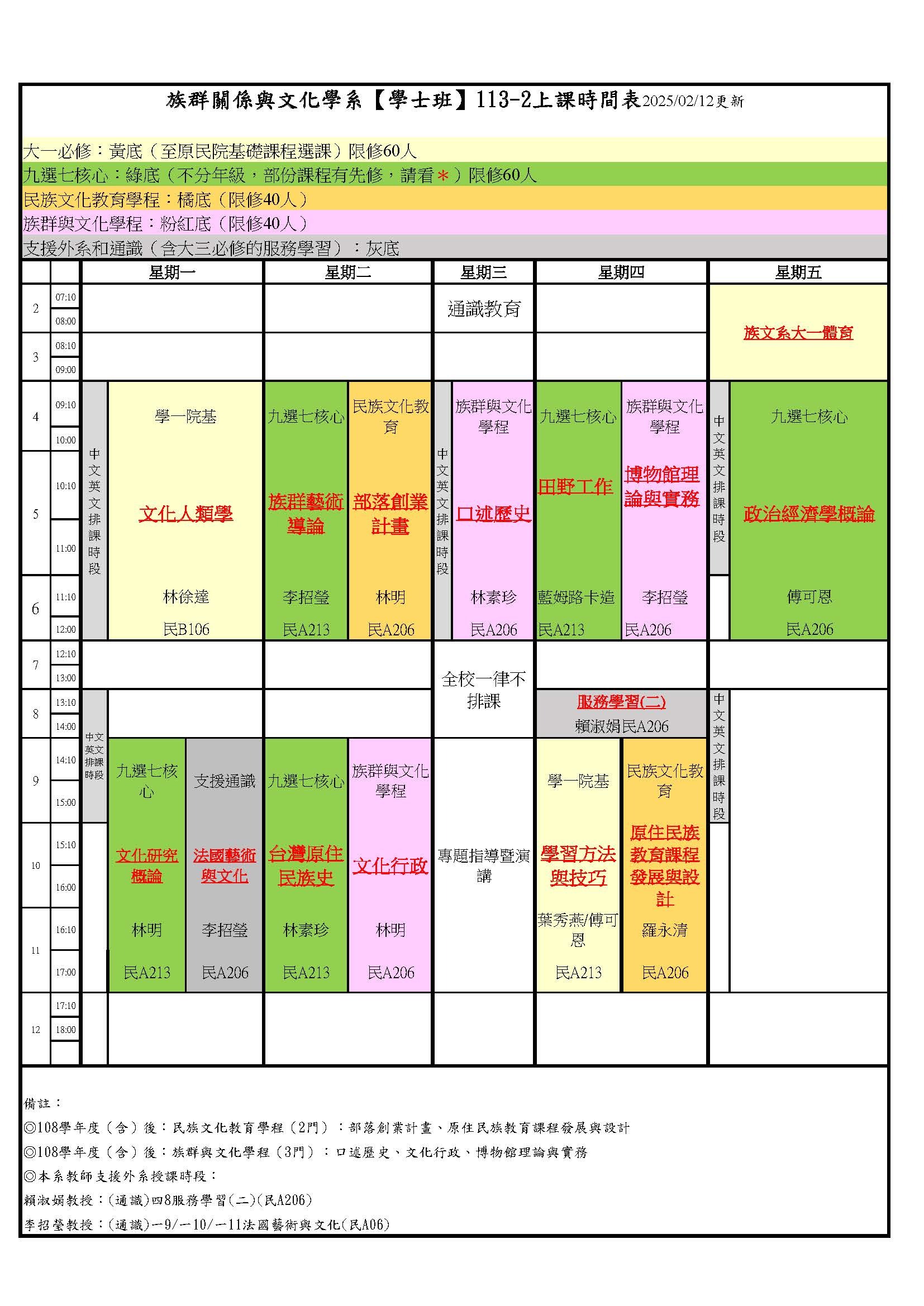 113-2學士班課表