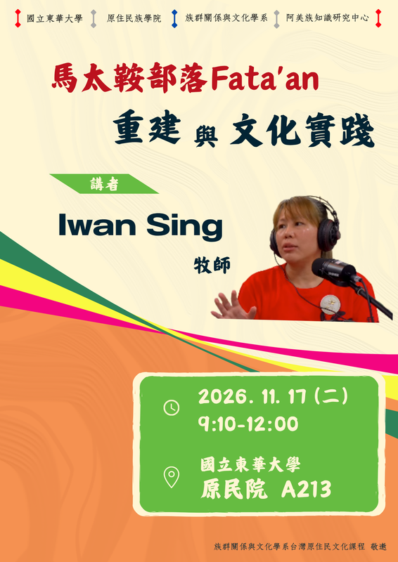 【講座】【台灣原住民族文化】課程講座-11/17｜Iwan Sing  牧師-馬太鞍部落（Fata'an）重建與文化實踐圖片