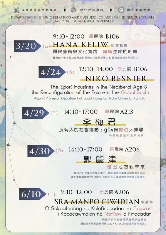 【講座】114-2族文講座圖片