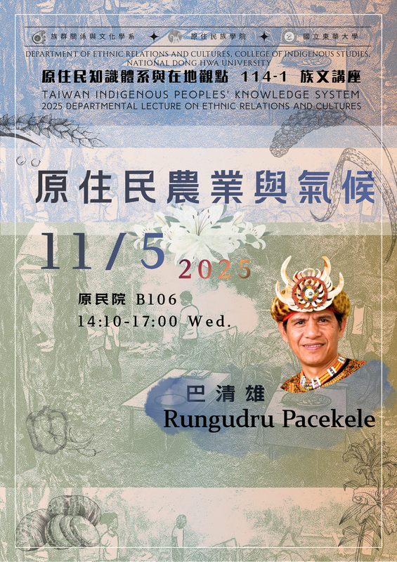 【講座】原住民知識體系與哲學講座-講者:Rungudru Pacekele巴清雄-講題:原住民農業與氣候圖片