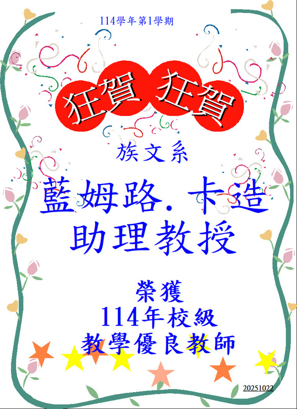 【狂賀！】藍姆路.卡造助理教授榮獲 114年校級 教學優良教師圖片