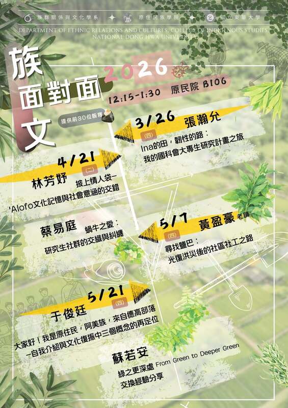 【講座】族文面對面圖片