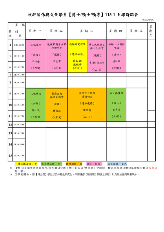 115-1研究所課表圖片