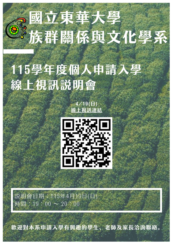【申請入學】115學年度申請入學115年4月19日(日)線上說明會錄影連結圖片