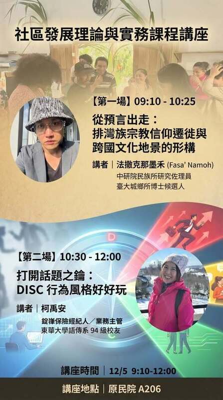 【講座】社區發展理論與實務課程講座-第一場講者:法撒克那墨禾、第二場:柯禹安圖片