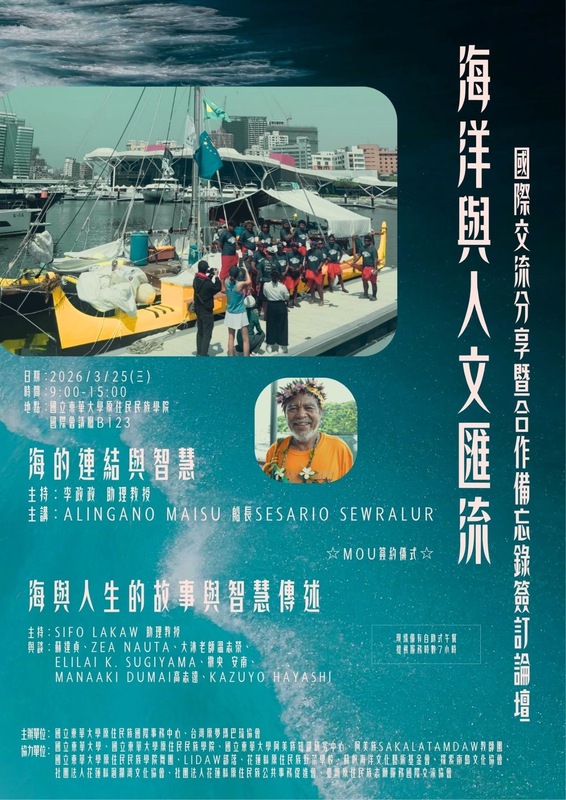 【論壇】國際交流分享暨合作備忘錄簽訂論壇圖片