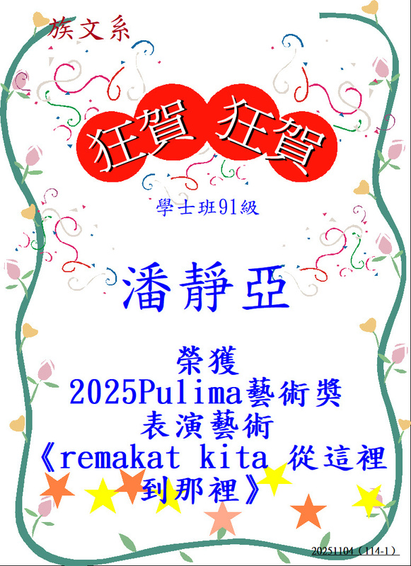 【狂賀！】潘靜亞(潘巴奈)學姐榮獲2025 Pulima藝術獎表演藝術圖片