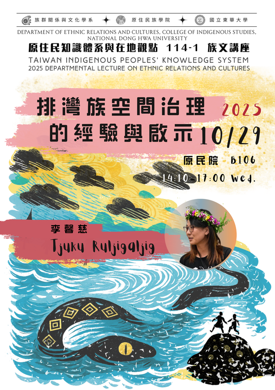 【講座】原住民知識體系與哲學講座-講者:Tjuku  Ruljigaljig李馨慈-講題:排灣族空間治理的經驗與啟示圖片